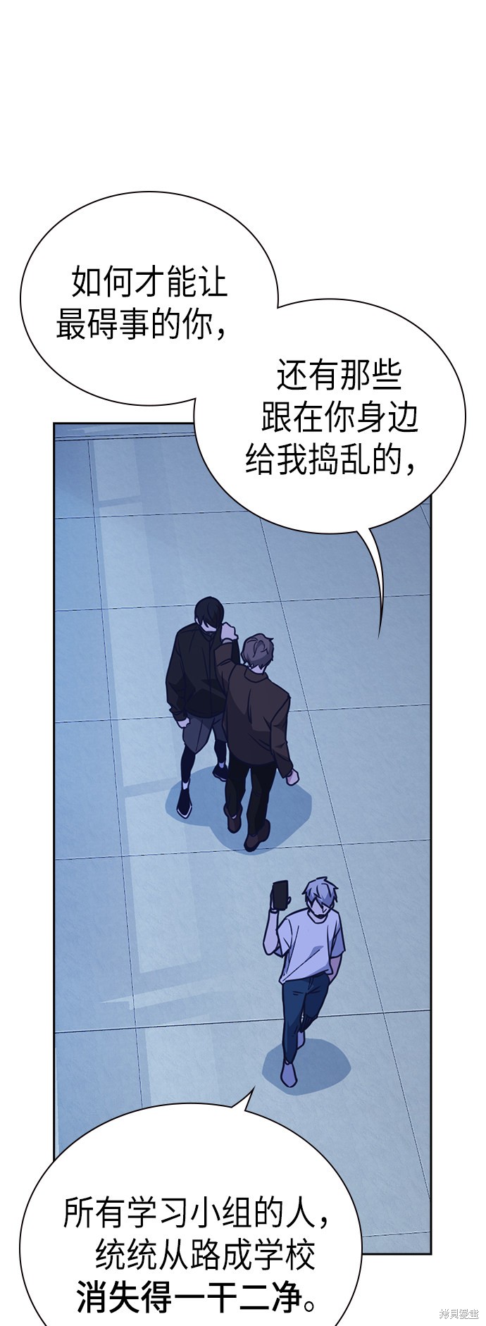 《痞子学霸》漫画最新章节第111话免费下拉式在线观看章节第【31】张图片