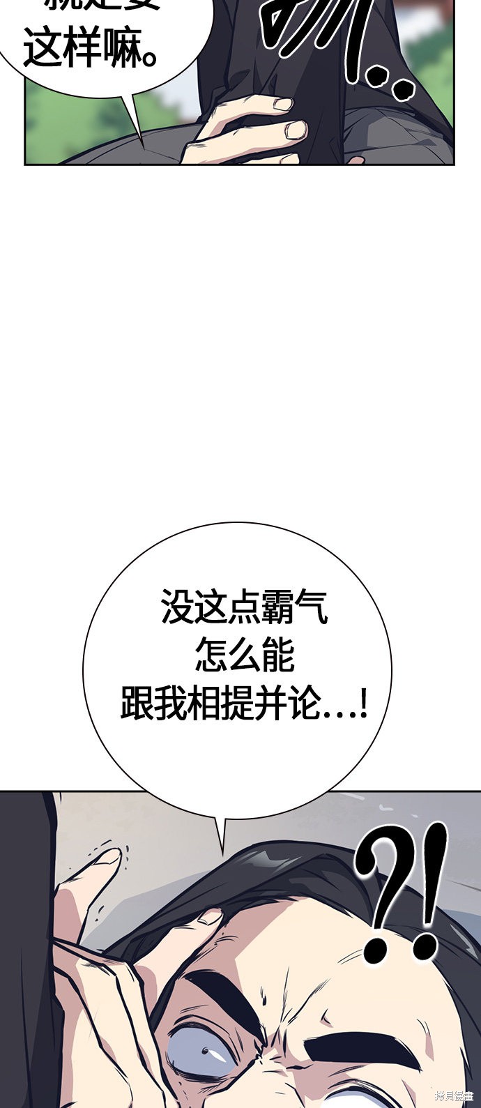 《痞子学霸》漫画最新章节第23话免费下拉式在线观看章节第【19】张图片