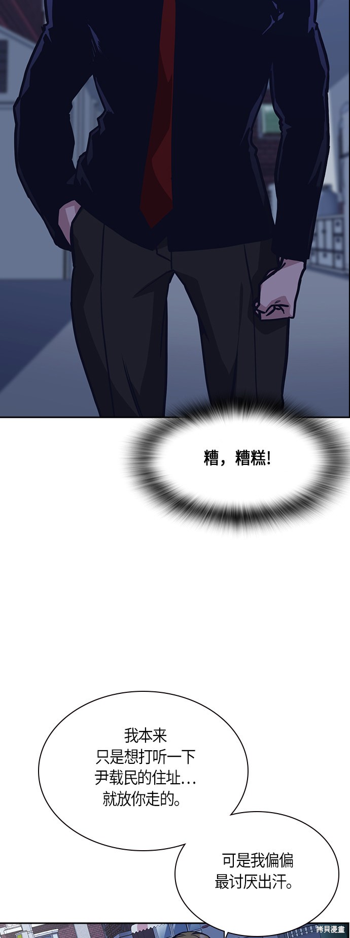 《痞子学霸》漫画最新章节第36话免费下拉式在线观看章节第【53】张图片