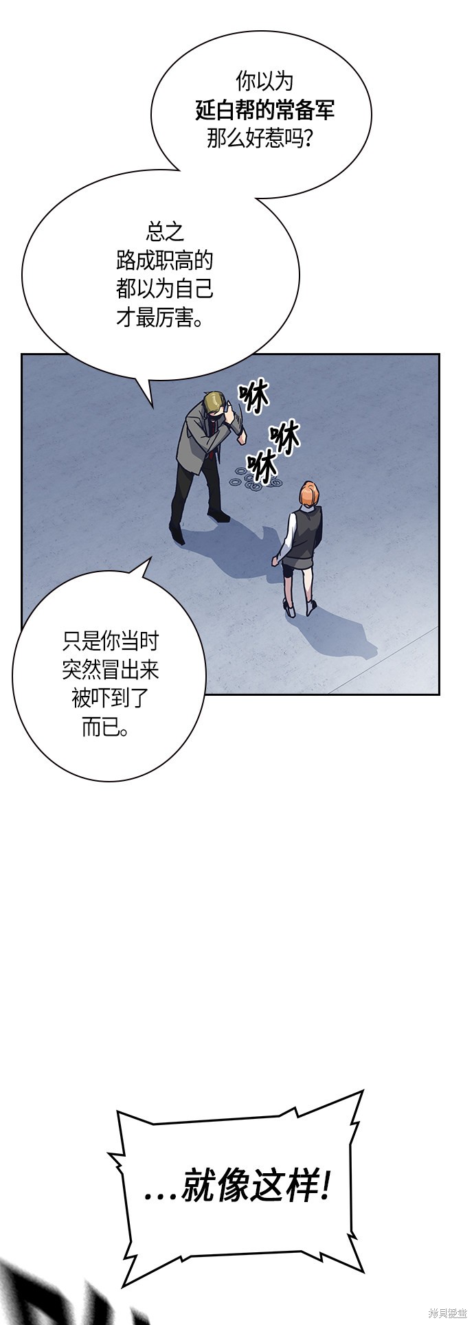 《痞子学霸》漫画最新章节第25话免费下拉式在线观看章节第【30】张图片