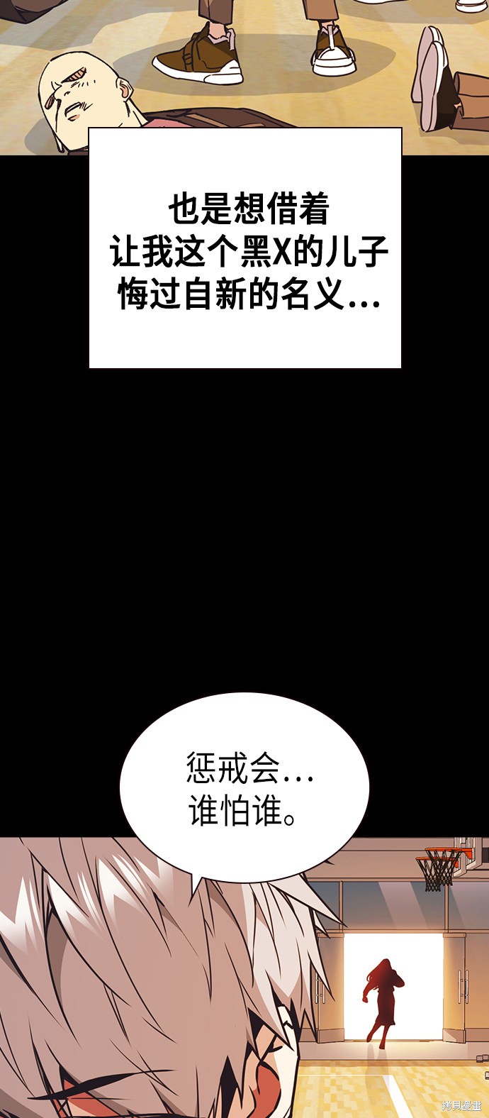 《痞子学霸》漫画最新章节第117话免费下拉式在线观看章节第【50】张图片