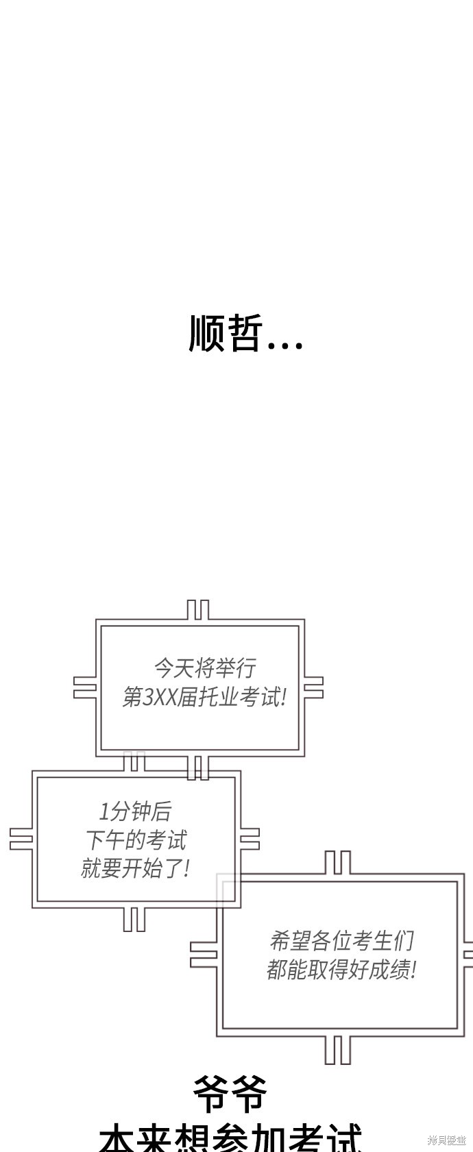 《痞子学霸》漫画最新章节第68话免费下拉式在线观看章节第【43】张图片