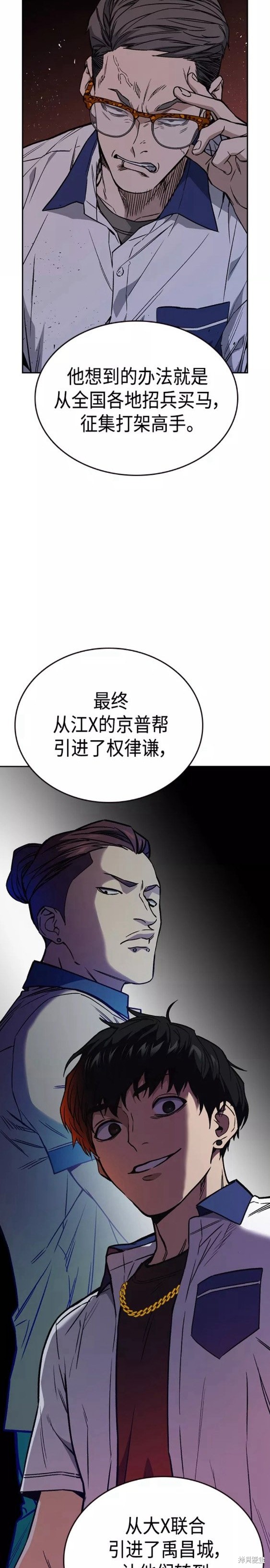 《痞子学霸》漫画最新章节第2季第051话免费下拉式在线观看章节第【5】张图片