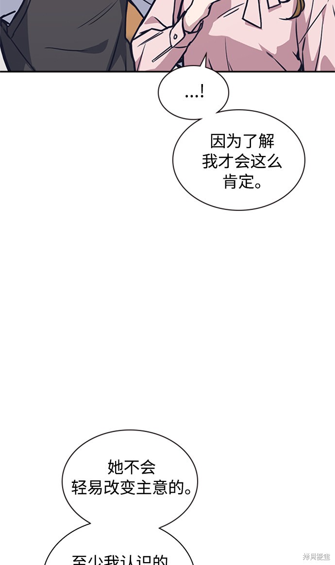 《痞子学霸》漫画最新章节第39话免费下拉式在线观看章节第【73】张图片