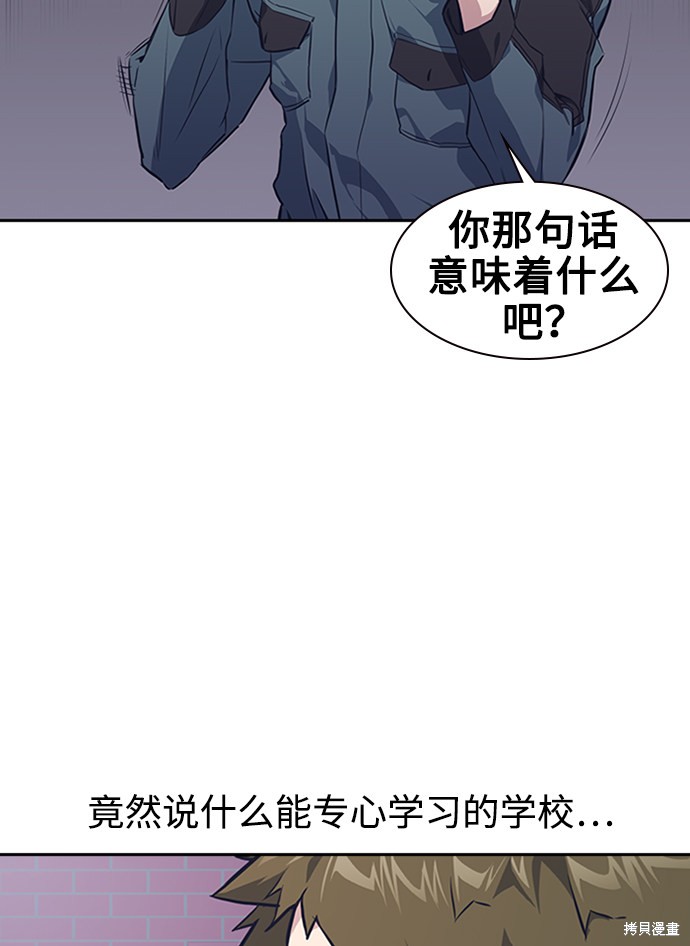 《痞子学霸》漫画最新章节第4话免费下拉式在线观看章节第【39】张图片