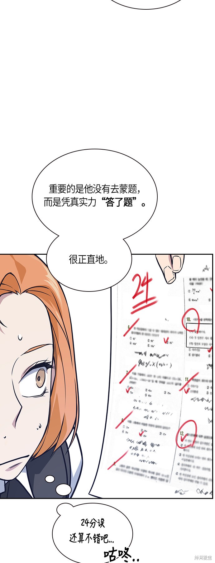 《痞子学霸》漫画最新章节第25话免费下拉式在线观看章节第【9】张图片