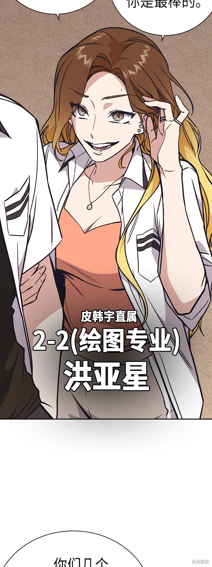 《痞子学霸》漫画最新章节第101话免费下拉式在线观看章节第【52】张图片