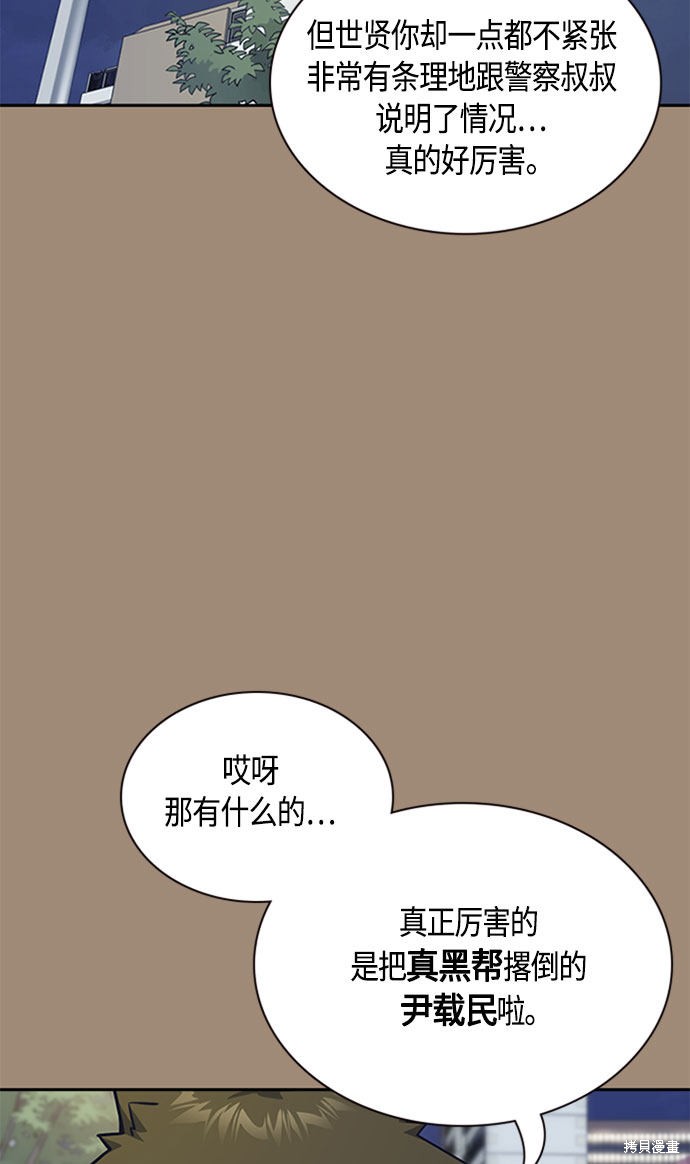 《痞子学霸》漫画最新章节第34话免费下拉式在线观看章节第【29】张图片