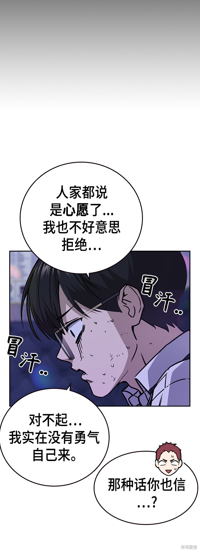 《痞子学霸》漫画最新章节第2季第030话免费下拉式在线观看章节第【20】张图片