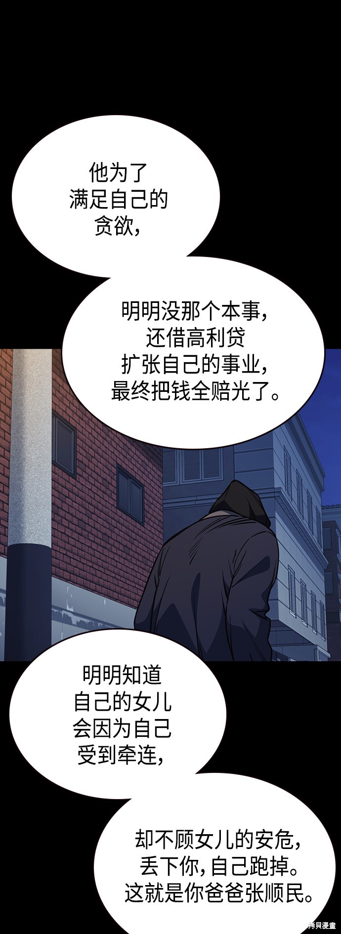 《痞子学霸》漫画最新章节第2季第035话免费下拉式在线观看章节第【47】张图片