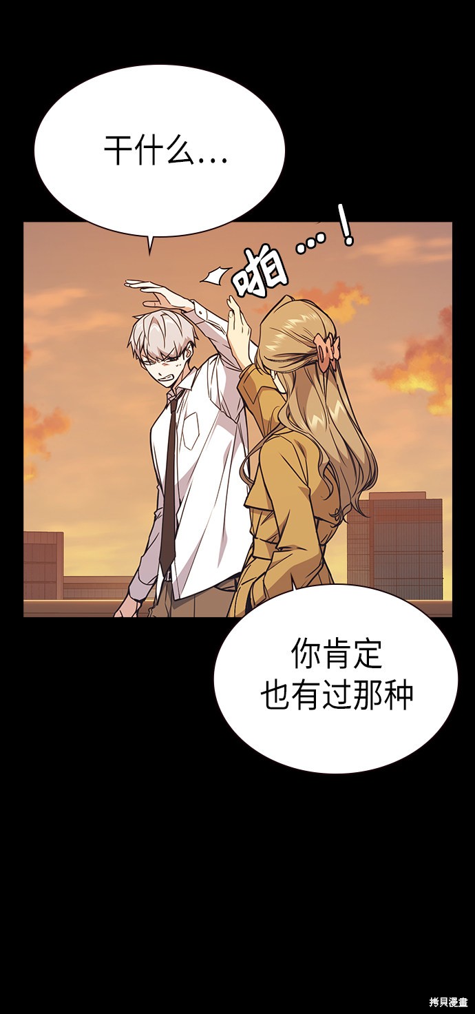 《痞子学霸》漫画最新章节第117话免费下拉式在线观看章节第【71】张图片