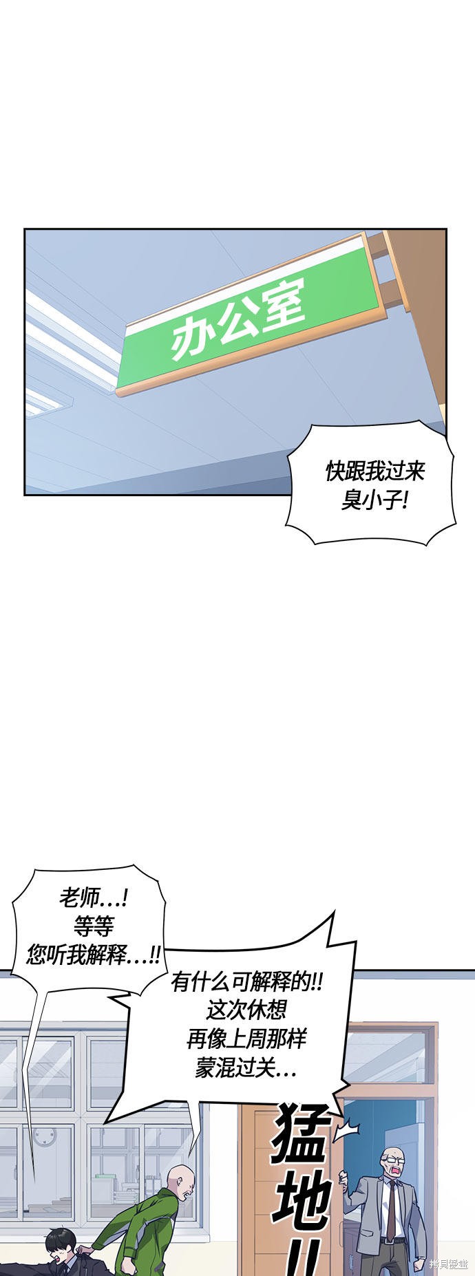 《痞子学霸》漫画最新章节第21话免费下拉式在线观看章节第【8】张图片