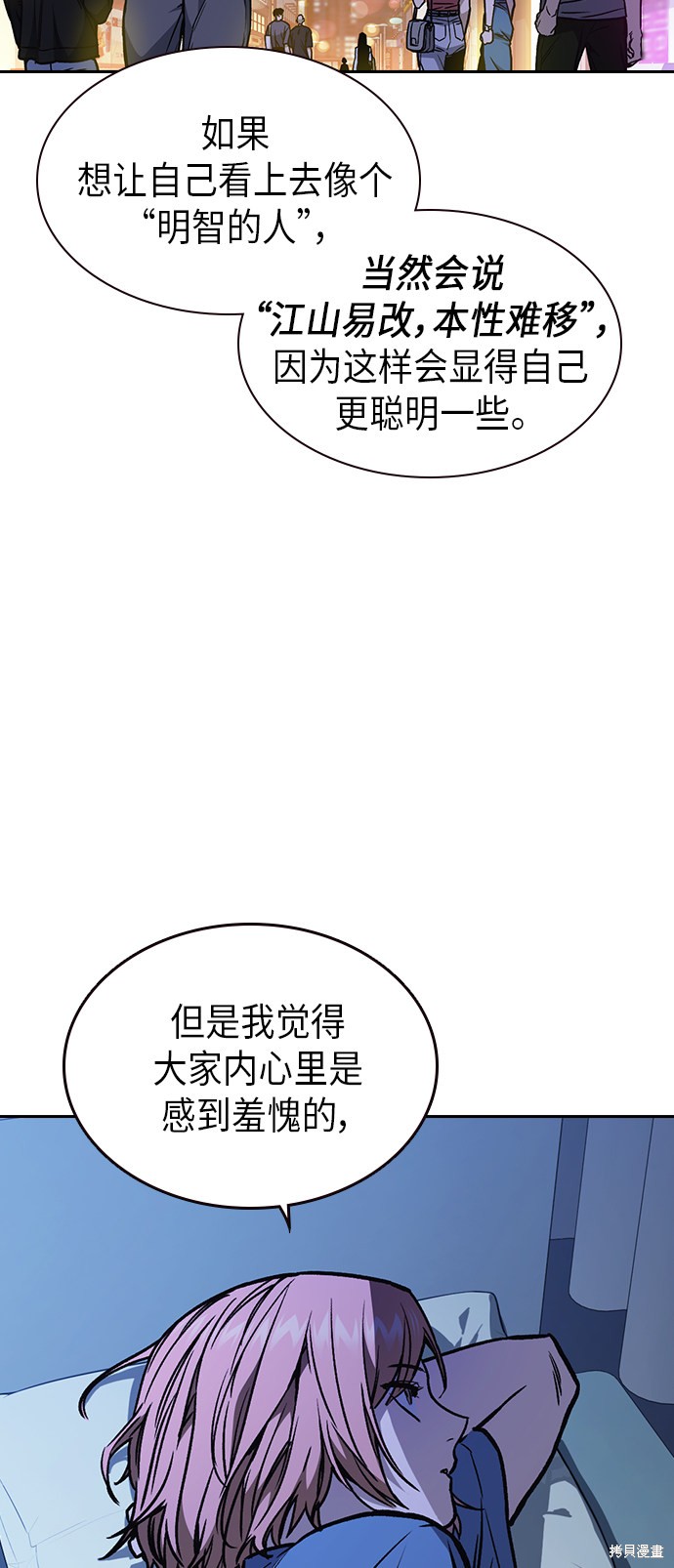 《痞子学霸》漫画最新章节第2季第10话免费下拉式在线观看章节第【57】张图片