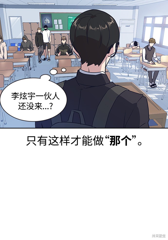 《痞子学霸》漫画最新章节第2话免费下拉式在线观看章节第【52】张图片