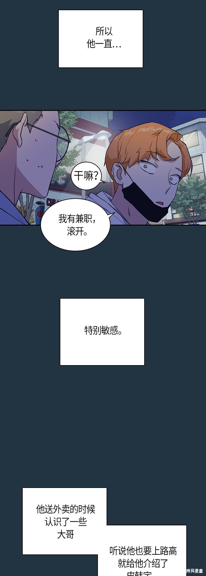 《痞子学霸》漫画最新章节第20话免费下拉式在线观看章节第【42】张图片