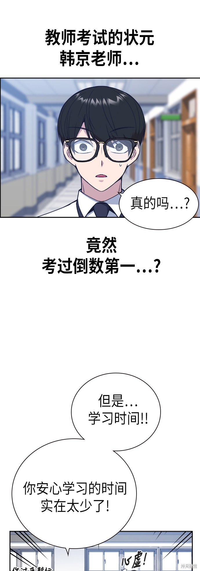 《痞子学霸》漫画最新章节第96话免费下拉式在线观看章节第【32】张图片