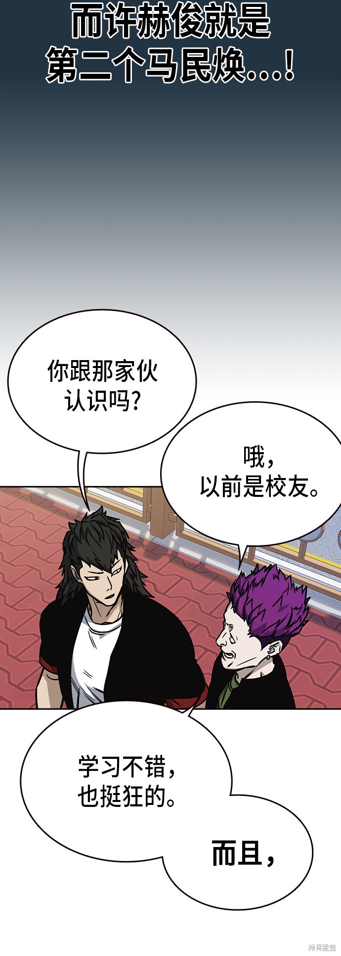 《痞子学霸》漫画最新章节第2季第17话免费下拉式在线观看章节第【11】张图片