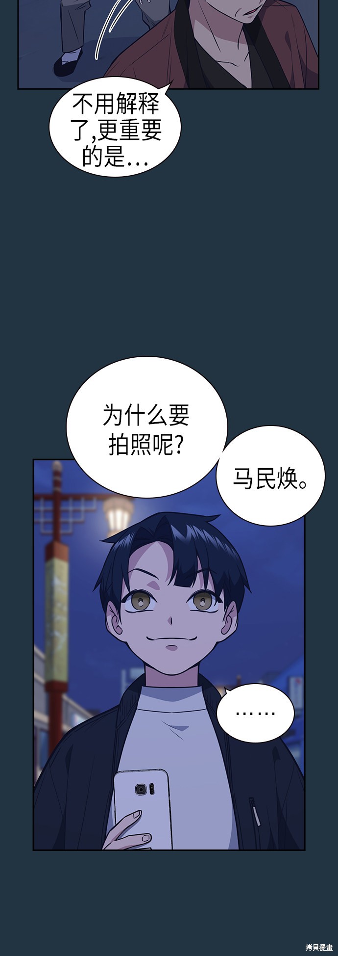 《痞子学霸》漫画最新章节第89话免费下拉式在线观看章节第【14】张图片