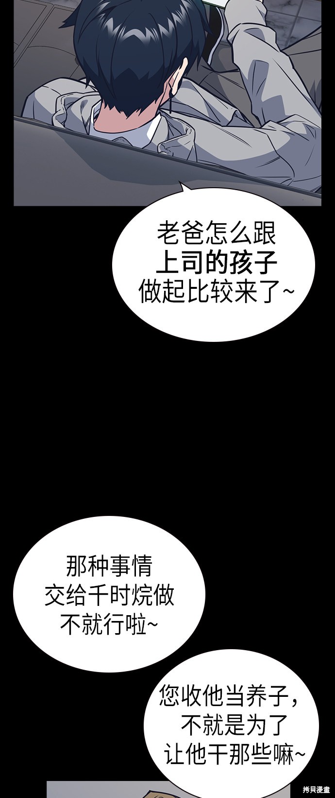 《痞子学霸》漫画最新章节第91话免费下拉式在线观看章节第【23】张图片