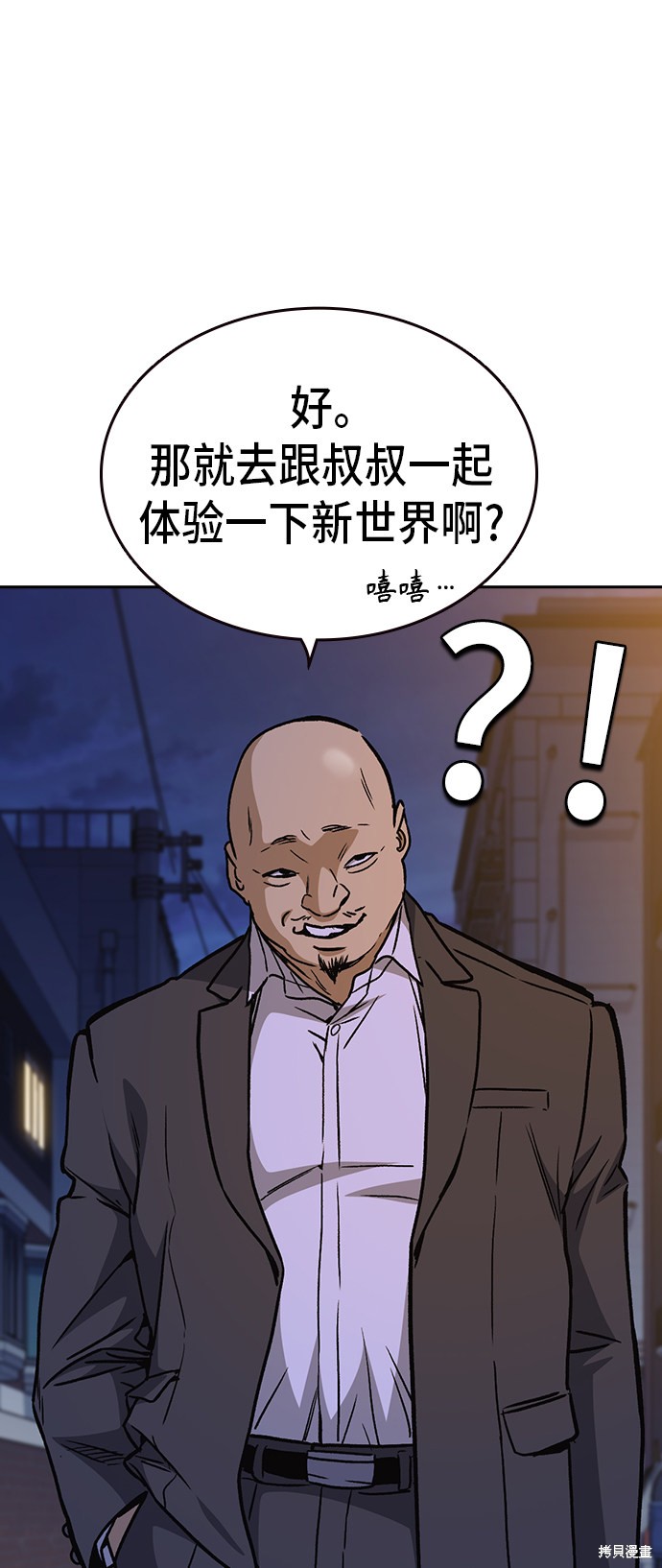 《痞子学霸》漫画最新章节第2季第030话免费下拉式在线观看章节第【59】张图片