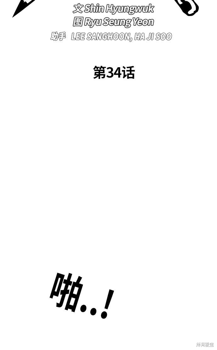 《痞子学霸》漫画最新章节第34话免费下拉式在线观看章节第【2】张图片