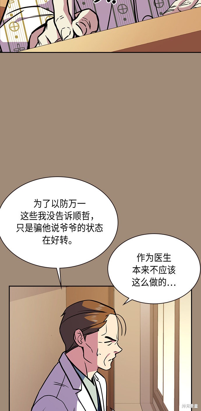 《痞子学霸》漫画最新章节第62话免费下拉式在线观看章节第【32】张图片