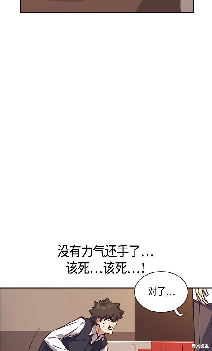 《痞子学霸》漫画最新章节第34话免费下拉式在线观看章节第【65】张图片