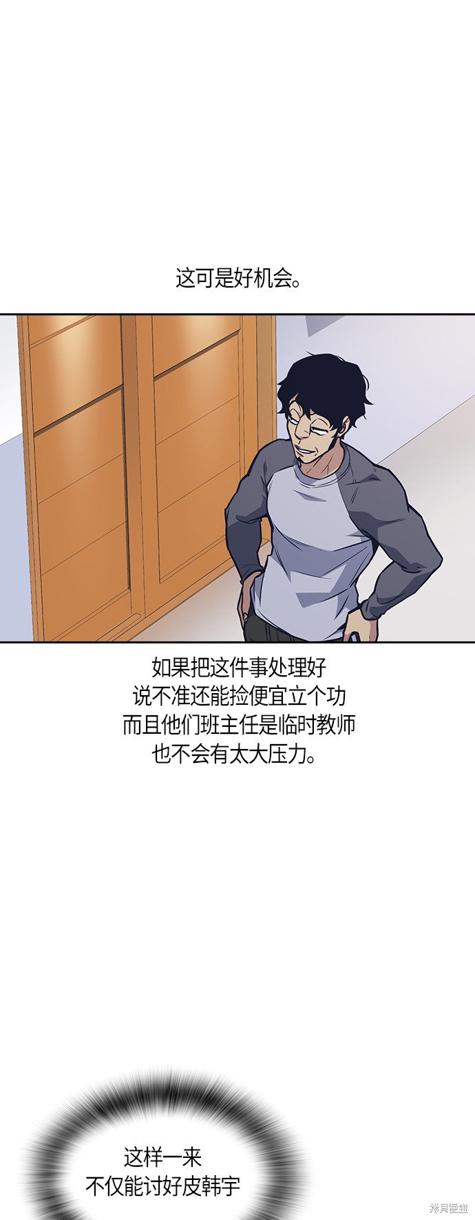 《痞子学霸》漫画最新章节第52话免费下拉式在线观看章节第【26】张图片