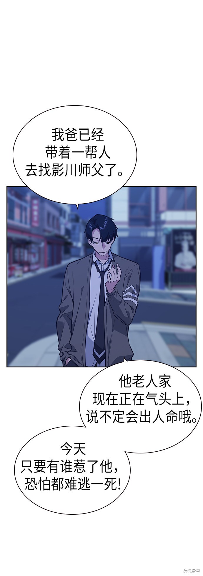 《痞子学霸》漫画最新章节第84话免费下拉式在线观看章节第【53】张图片