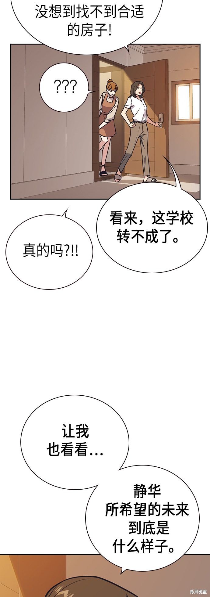 《痞子学霸》漫画最新章节第102话免费下拉式在线观看章节第【42】张图片