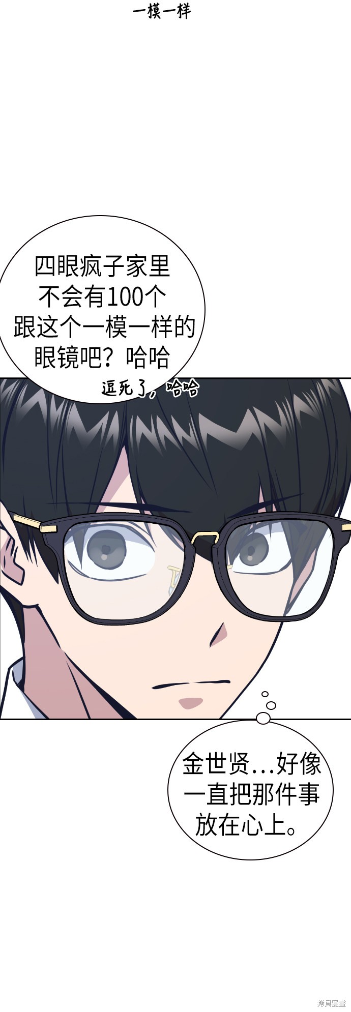 《痞子学霸》漫画最新章节第96话免费下拉式在线观看章节第【11】张图片