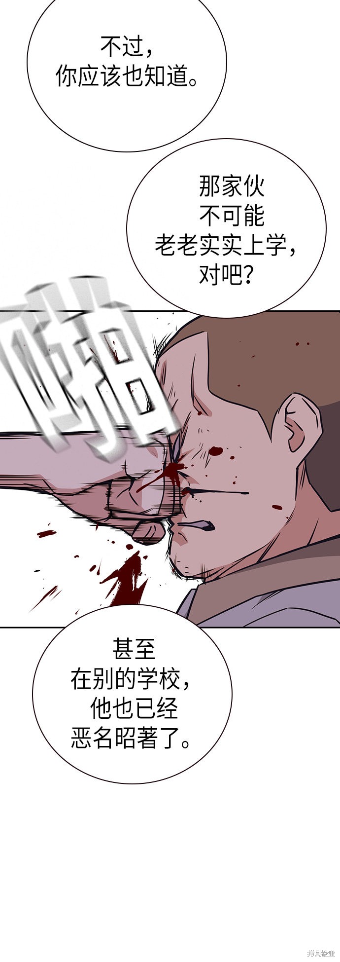 《痞子学霸》漫画最新章节第101话免费下拉式在线观看章节第【41】张图片