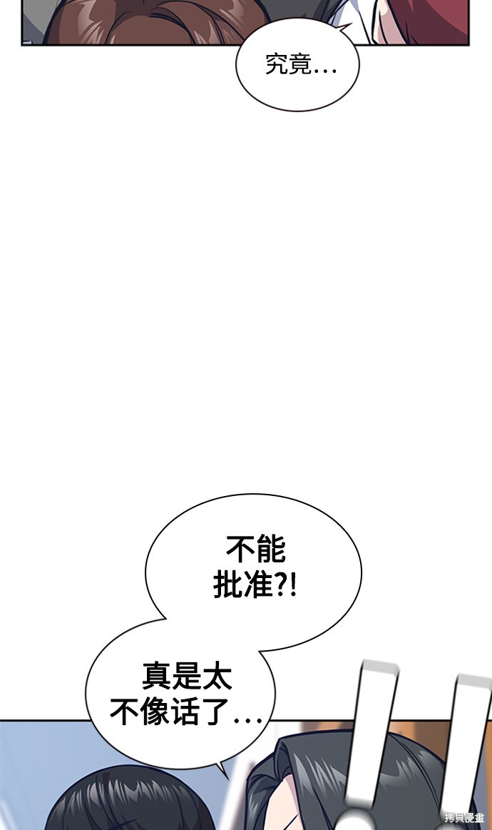 《痞子学霸》漫画最新章节第38话免费下拉式在线观看章节第【90】张图片