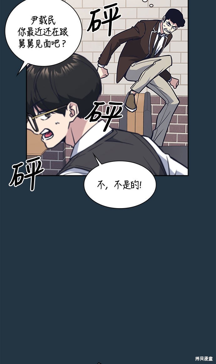 《痞子学霸》漫画最新章节第46话免费下拉式在线观看章节第【35】张图片