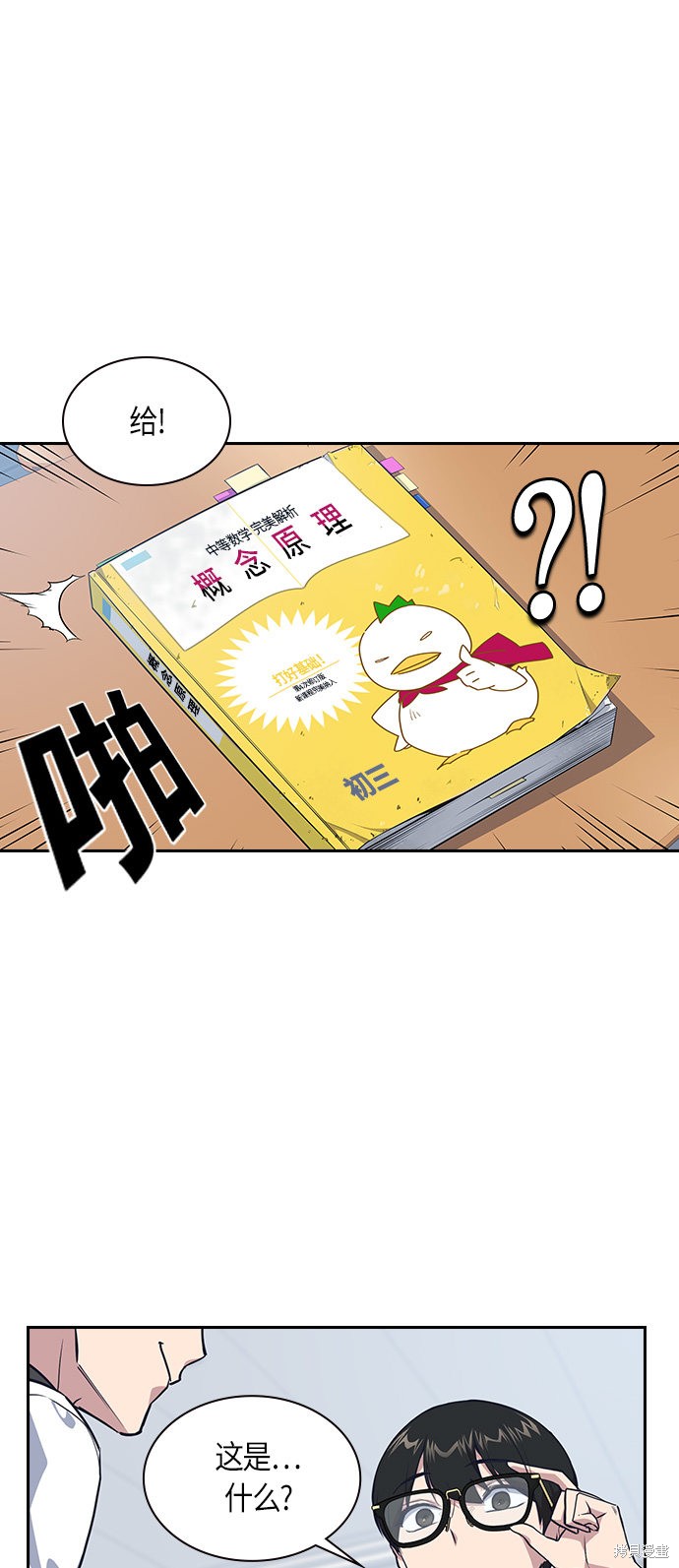 《痞子学霸》漫画最新章节第5话免费下拉式在线观看章节第【40】张图片