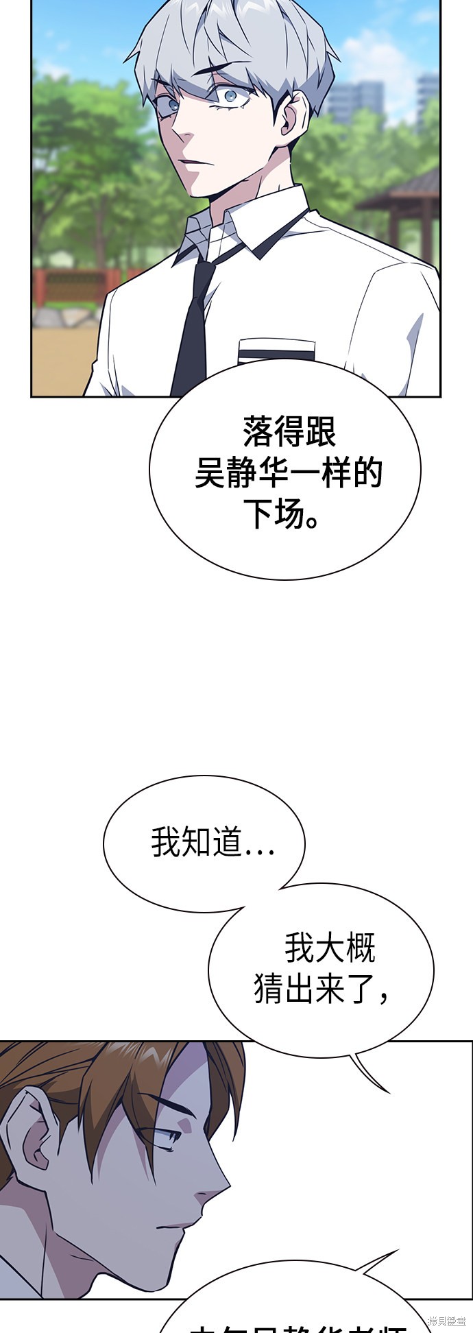 《痞子学霸》漫画最新章节第104话免费下拉式在线观看章节第【20】张图片