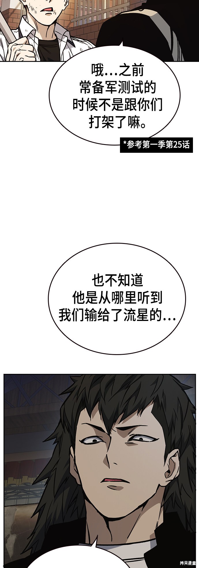 《痞子学霸》漫画最新章节第2季第025话免费下拉式在线观看章节第【5】张图片