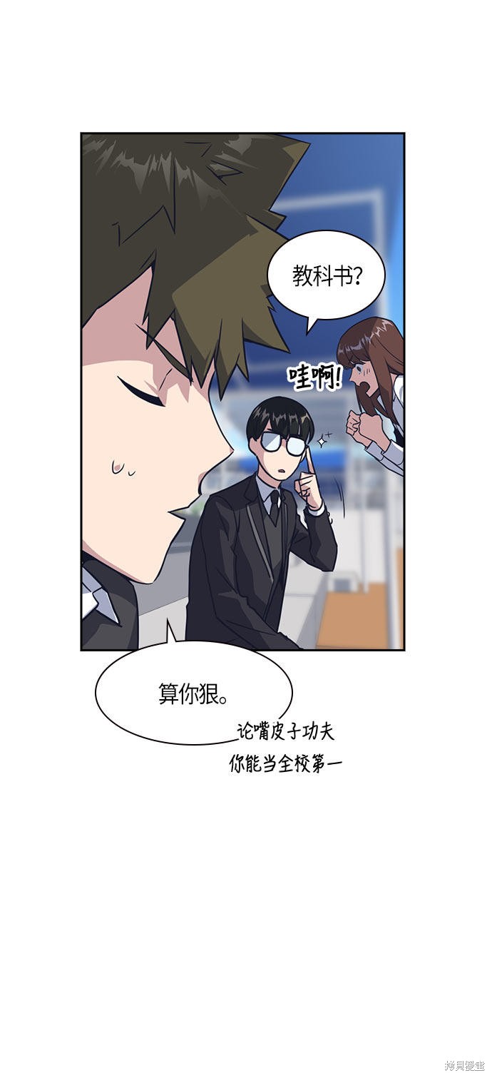 《痞子学霸》漫画最新章节第16话免费下拉式在线观看章节第【3】张图片