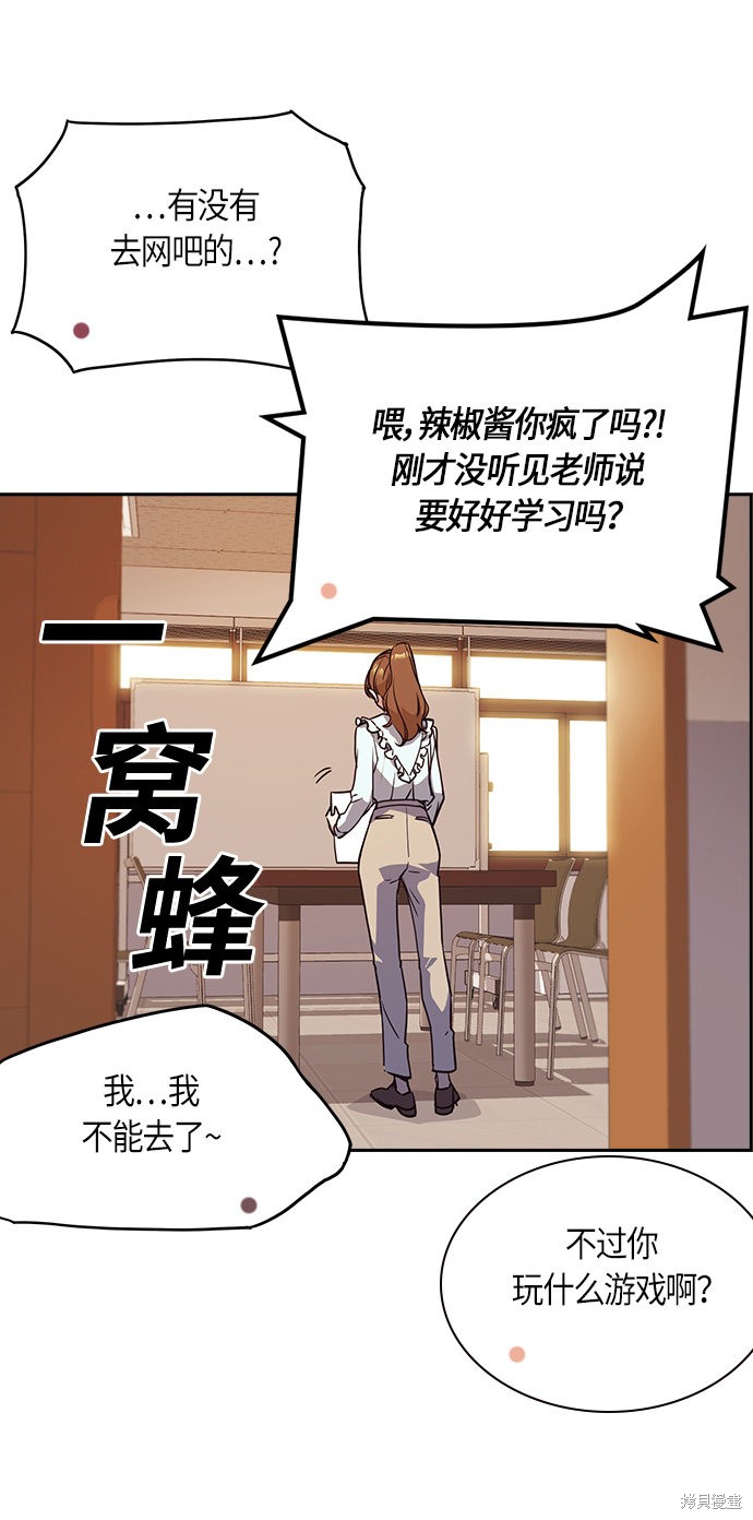 《痞子学霸》漫画最新章节第33话免费下拉式在线观看章节第【56】张图片