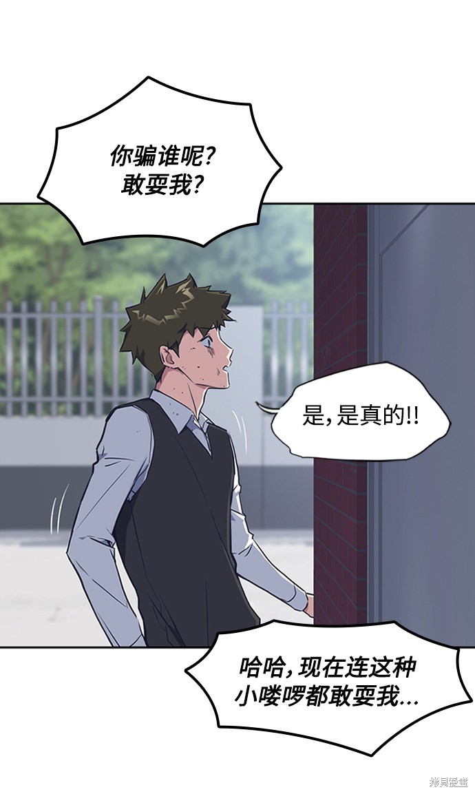 《痞子学霸》漫画最新章节第3话免费下拉式在线观看章节第【111】张图片