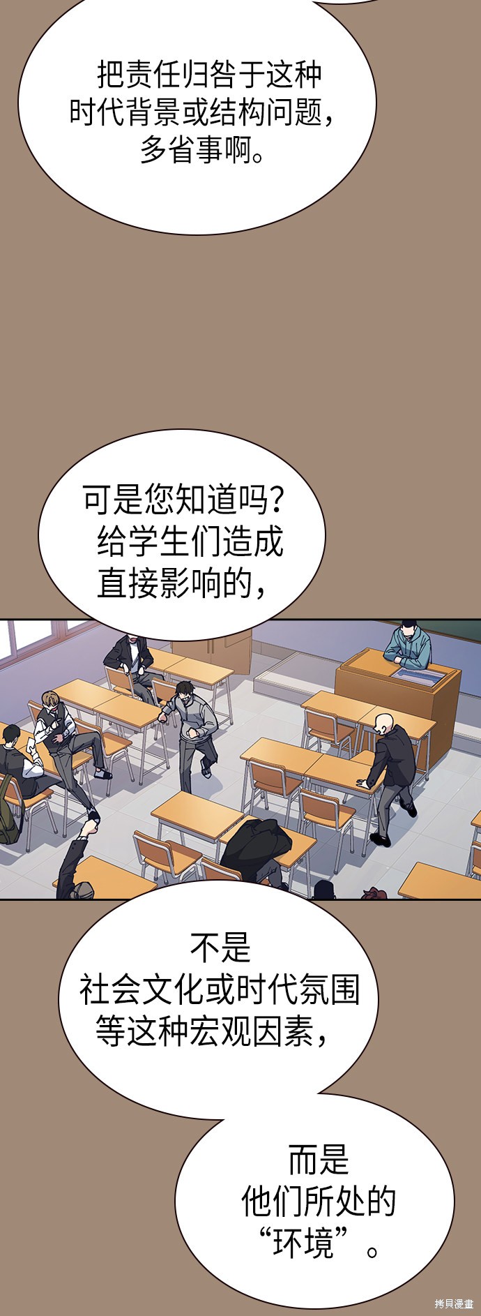 《痞子学霸》漫画最新章节第116话免费下拉式在线观看章节第【60】张图片