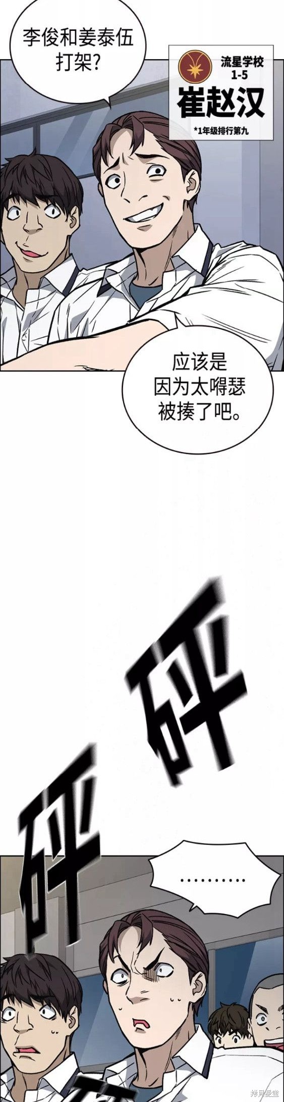 《痞子学霸》漫画最新章节第2季第046话免费下拉式在线观看章节第【10】张图片