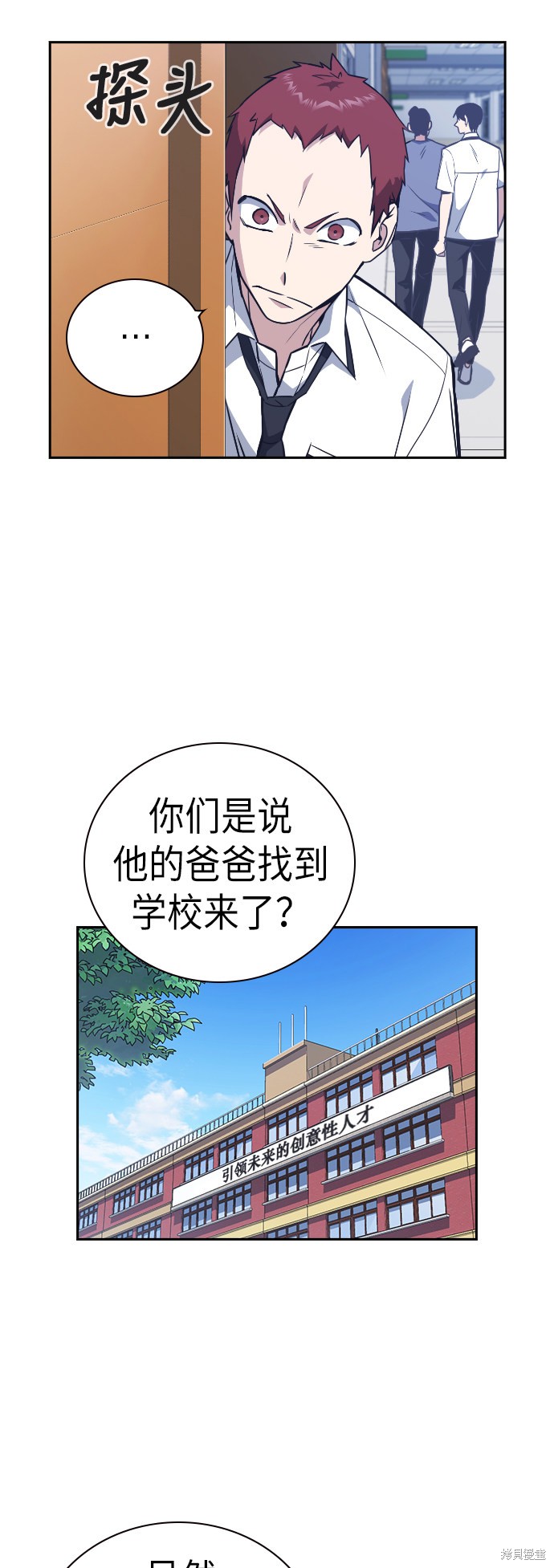 《痞子学霸》漫画最新章节第97话免费下拉式在线观看章节第【16】张图片