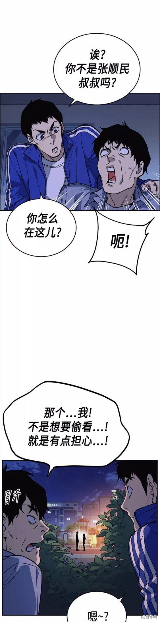 《痞子学霸》漫画最新章节第2季第044话免费下拉式在线观看章节第【4】张图片