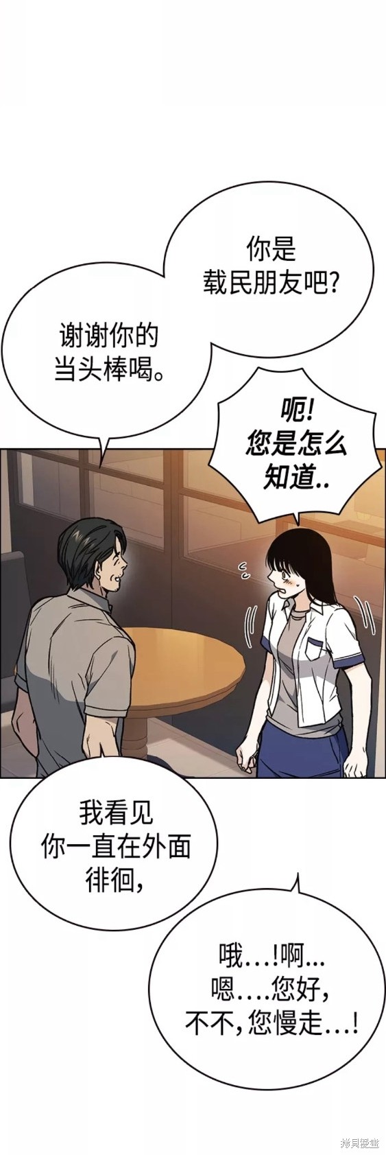 《痞子学霸》漫画最新章节第2季第048话免费下拉式在线观看章节第【49】张图片