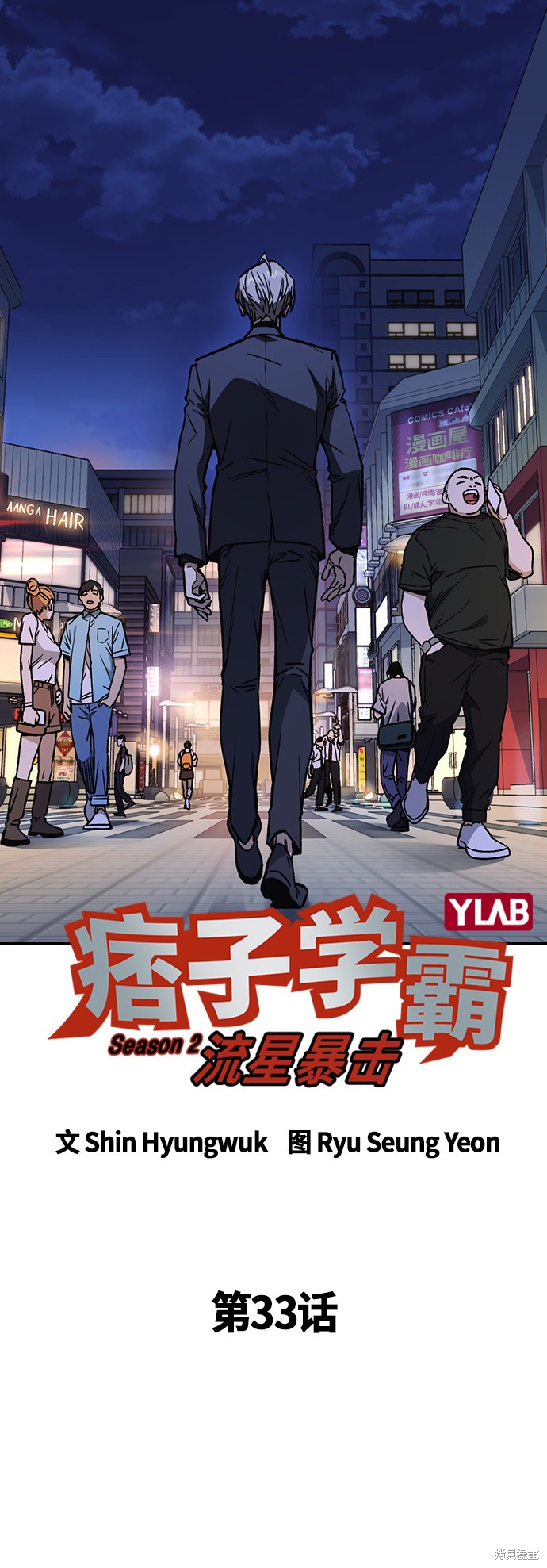 《痞子学霸》漫画最新章节第2季第033话免费下拉式在线观看章节第【15】张图片