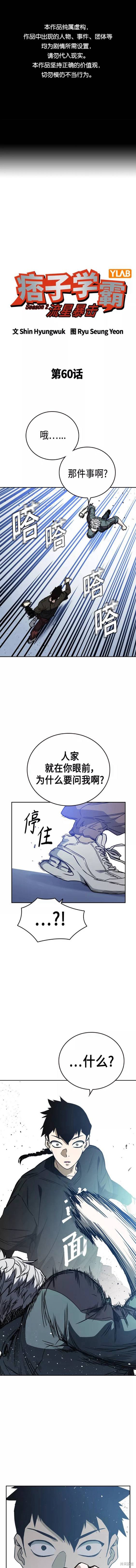 《痞子学霸》漫画最新章节第2季第060话免费下拉式在线观看章节第【1】张图片
