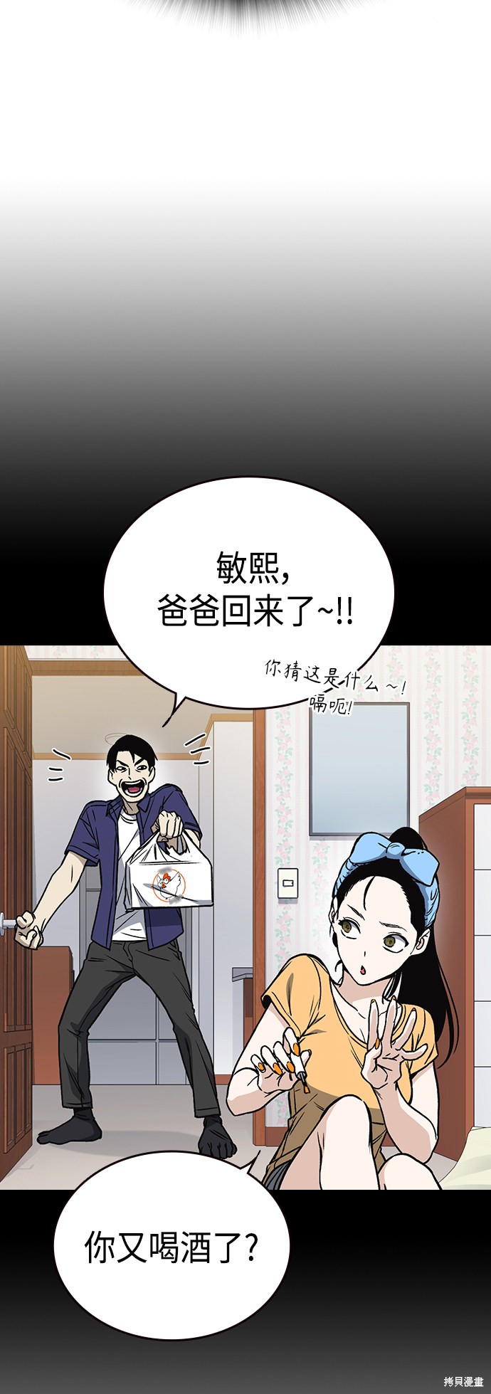 《痞子学霸》漫画最新章节第2季第034话免费下拉式在线观看章节第【60】张图片