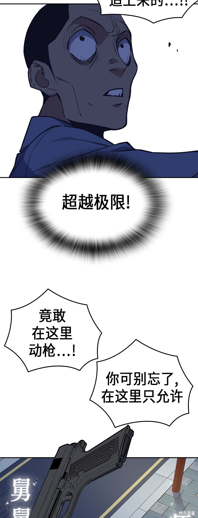 《痞子学霸》漫画最新章节第88话免费下拉式在线观看章节第【61】张图片