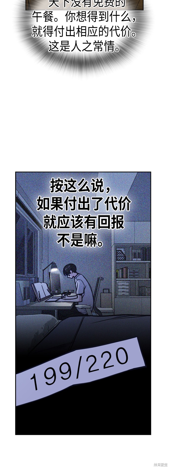 《痞子学霸》漫画最新章节第79话免费下拉式在线观看章节第【24】张图片